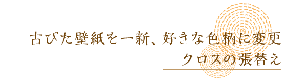 水濡れに強くメンテナンスが簡単なクッションフロアー