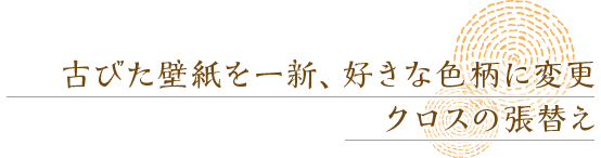 水濡れに強くメンテナンスが簡単なクッションフロアー